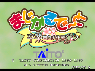 Magical Date EX + Magical Date - sotsugyou kokuhaku daisakusen (Ver 2.01J) Title Screen